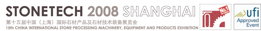 石材  上海展