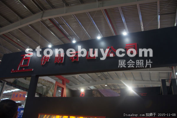 2015第十六届水头石材展