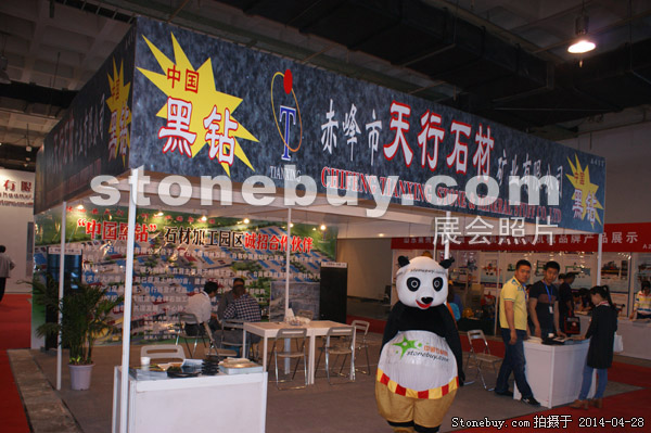 第二十一届北京石材展
