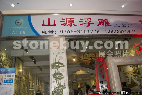 第九届云浮石材展