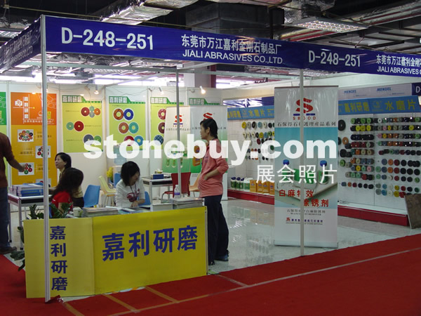 第七届水头石材展