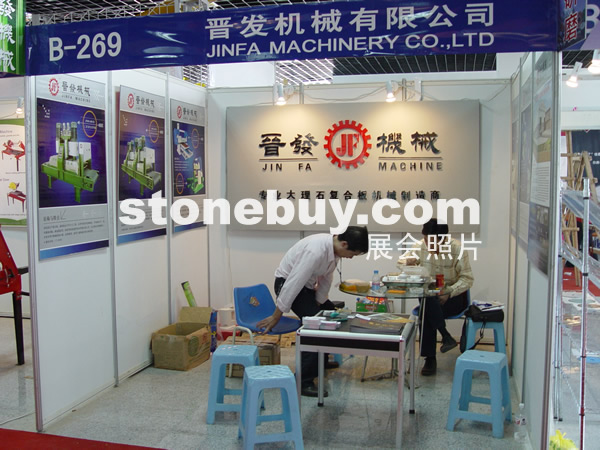 第七届水头石材展