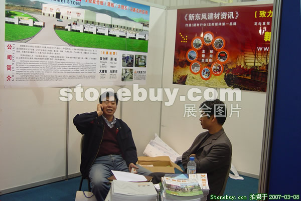 第七届厦门石材展