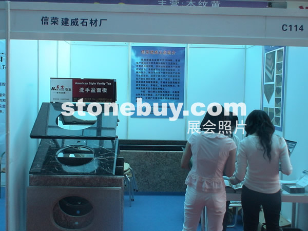 第三届云浮石材展
