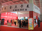 第十二届莱州石材展