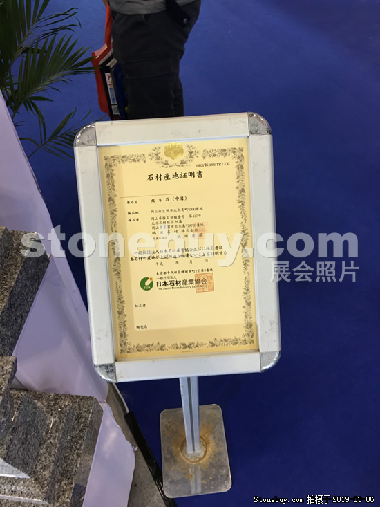 第十九届厦门石材展