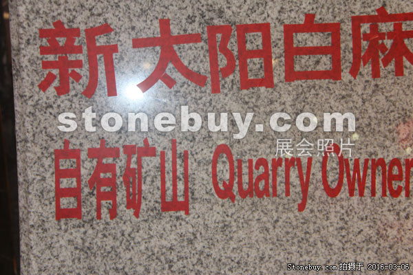 第十六届厦门石材展