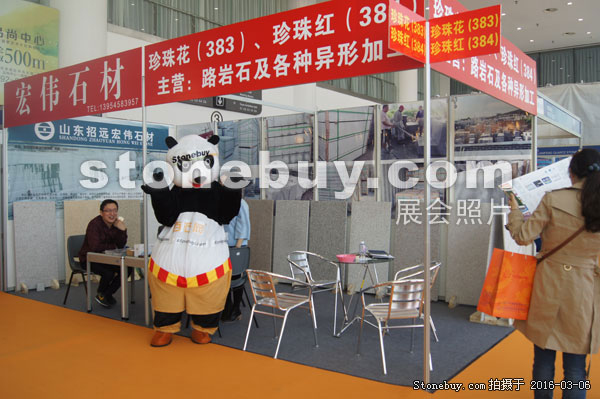 第十六届厦门石材展
