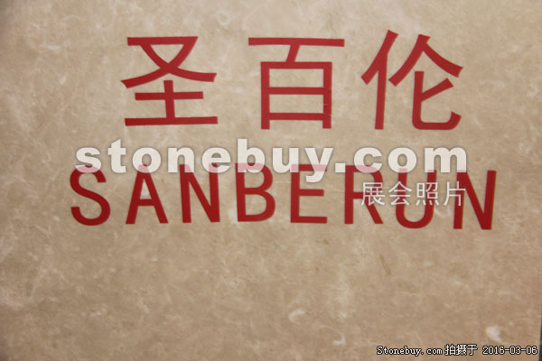 第十六届厦门石材展