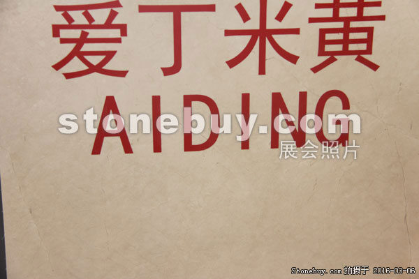 第十六届厦门石材展