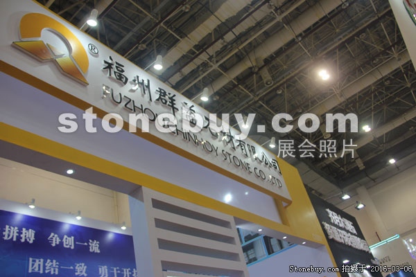 第十六届厦门石材展