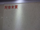 ׻-Ȫʯҵ