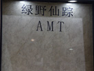 Ұ-AMTʯ޹˾