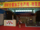 第十三届中国（莱州）石材展览会