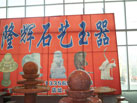 第十三届中国（莱州）石材展览会