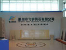 第十三届中国（莱州）石材展览会