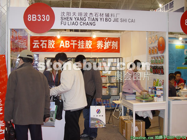 第十四届北京石材展