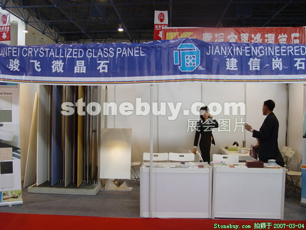 第十四届北京石材展