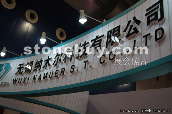 第十五届厦门石材展