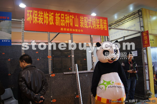 第十五届厦门石材展