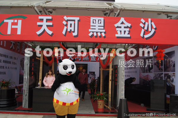第十五届厦门石材展