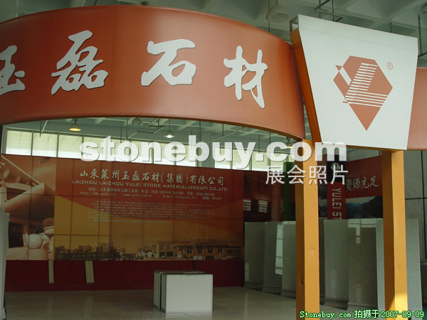 第五届莱州石材展