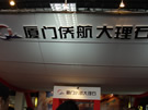厦门侨航大理石