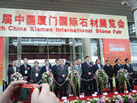 厦门国际石材展