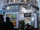 太古石材 太古石材