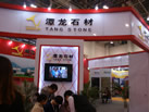 潭龙石材