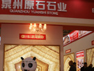 泉州原石石业 泉州原石石业