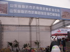 山东省临沂市沂南县宗麟矿业公司