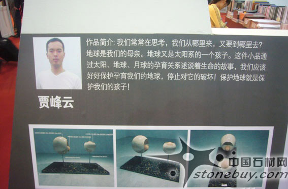 中国首届石材设计与艺术黄金大赛提名奖——贾峰云