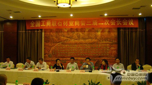 全国工商联石材业商会第三届二次会长会议在水头召开