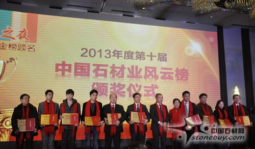 2013第十届中国石材业风云榜活动圆满结束！