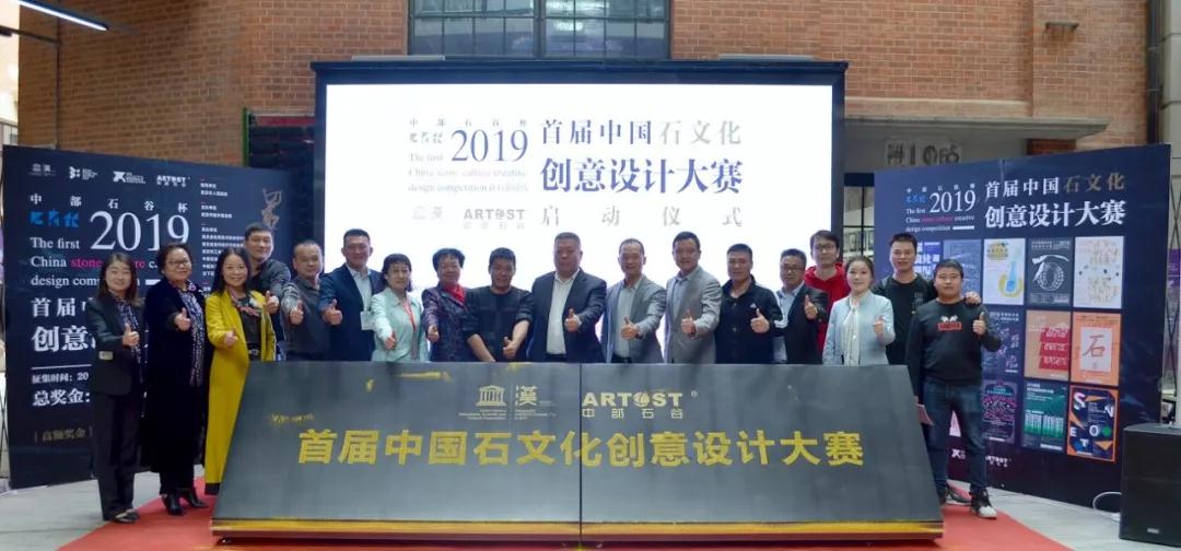 2019首届石文化创意设计大赛正式启动